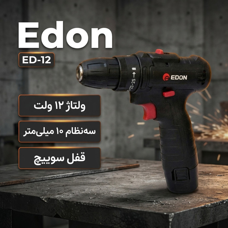 دریل پیچ گوشتی شارژی 10 میلیمتری 12 ولت ادون مدل ED-12c