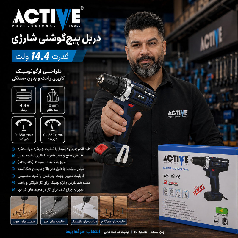 دریل پیچ گوشتی شارژی 10 میلی متری 14.4 ولت اکتیو مدل AC-3414L کد 34