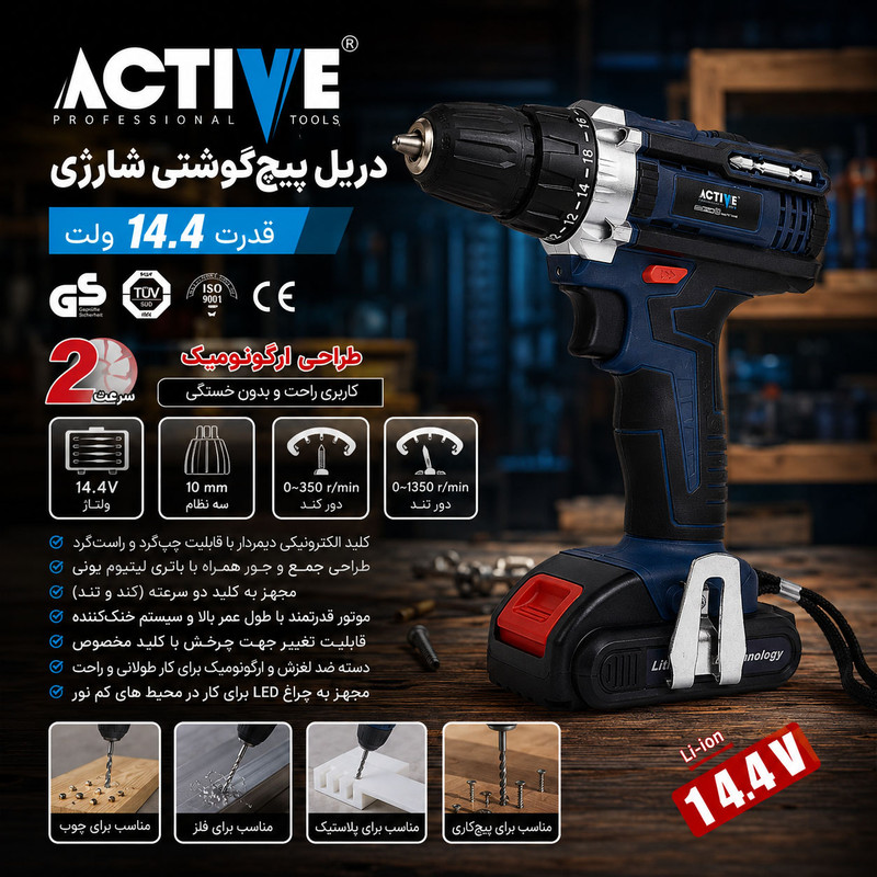 دریل پیچ گوشتی شارژی 10 میلی متری 14.4 ولت اکتیو مدل AC-3414L کد 34