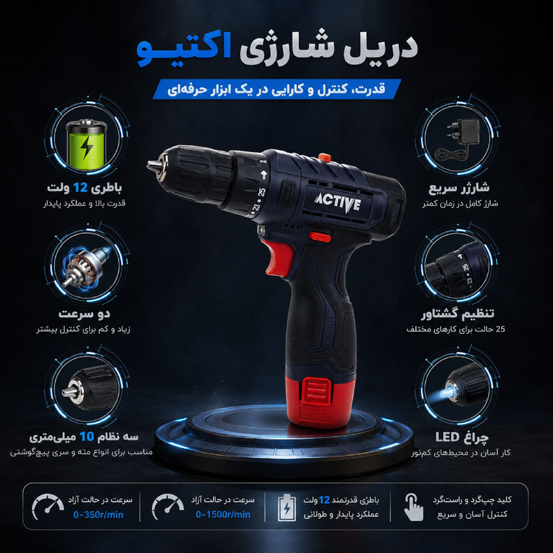 دریل پیچ گوشتی شارژی 10 میلی متری 12 ولت اکتیو مدل 12V کد 3232