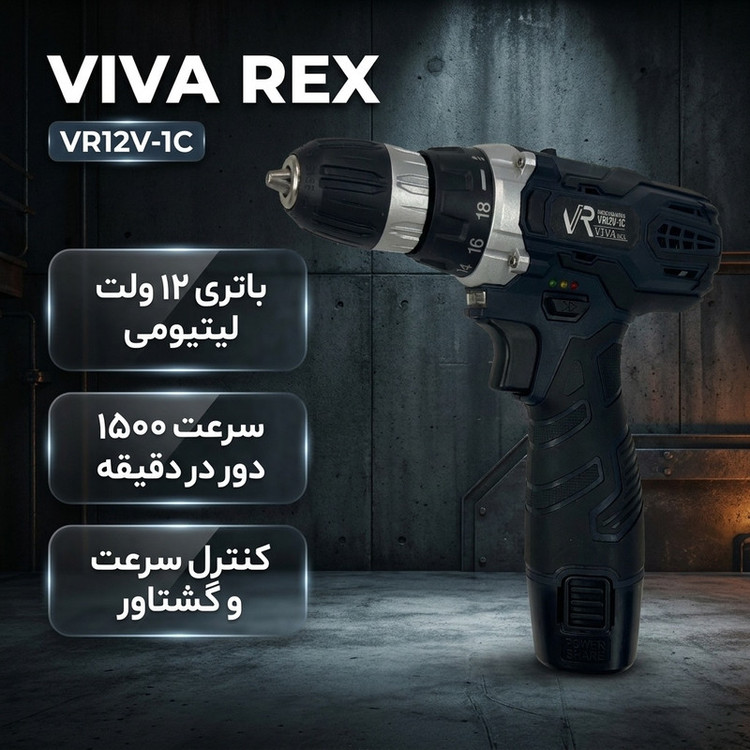 دریل پیچ گوشتی شارژی ویوارکس مدل VR12V-1C