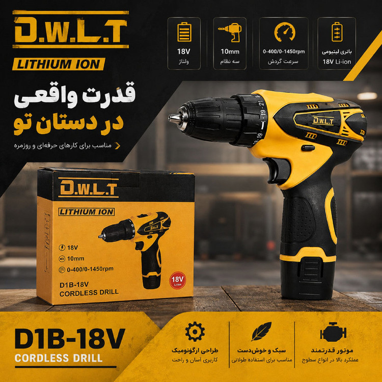 دریل پیچ گوشتی شارژی 10 میلی متری 18 ولت دی دبلیو ال تی مدل 18V