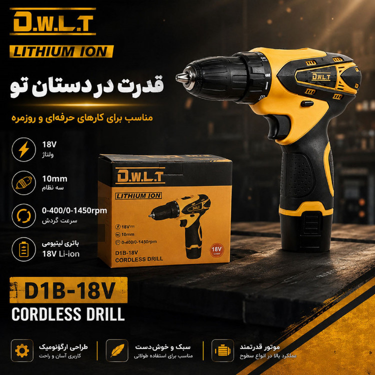 دریل پیچ گوشتی شارژی 10 میلی متری 18 ولت دی دبلیو ال تی مدل 18V