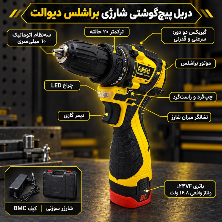 دریل پیچ گوشتی شارژی براشلس 10 میلی متری 24 ولت دیوالت مدل 24VF کد103