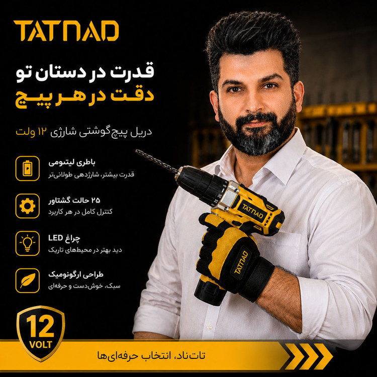 مجموعه 28 عددی دریل پیچگوشتی شارژی صنعتی 10 میلیمتری 18 ولت تات ناد مدل 18VF/LITHIUM کد 19