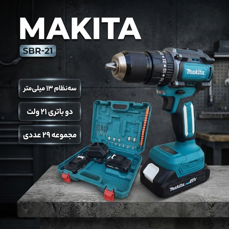 دریل پیچ گوشتی 13 میلیمتری 520 وات ماکیتا مدل SBR-21 مجموعه 29 عددی