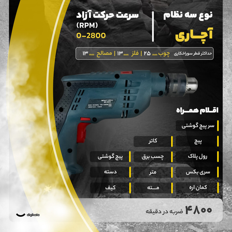 مجموعه 99 عددی دریل چکشی باس مدل BS1308