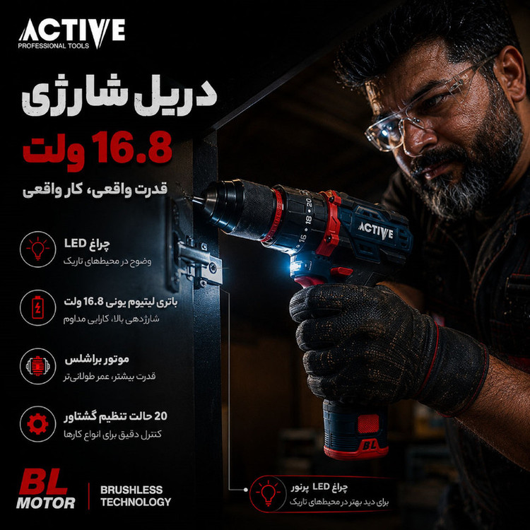 دریل چکشی شارژی براشلس 10میلی متری 16.8 ولت تک باتری اکتیو مدل AC_7816CH