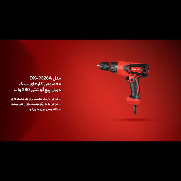 دریل پیچ گوشتی دنلکس مدل DX-9328A