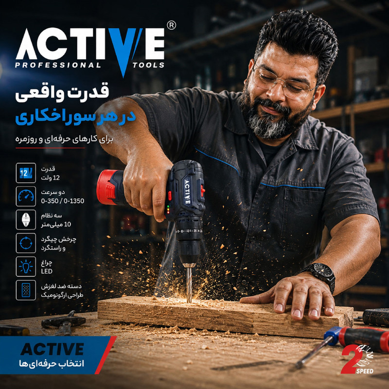 دریل چکشی شارژی 10 میلی متری 12 ولت اکتیو مدل 12V /3112 کد 32