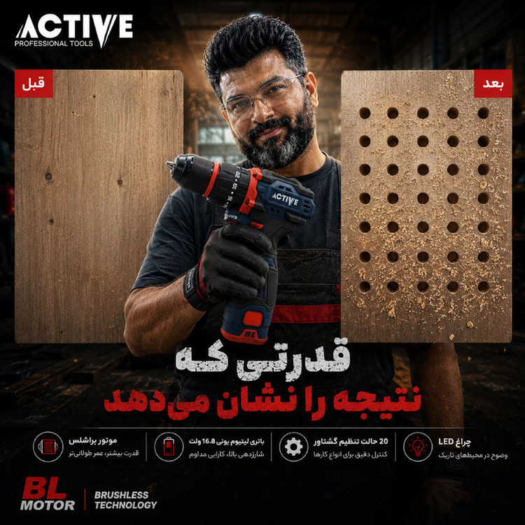 دریل چکشی شارژی براشلس 10میلی متری 16.8 ولت اکتیو مدل 16.8V/7816