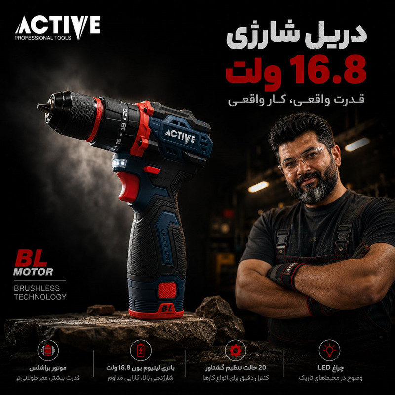 دریل چکشی شارژی براشلس 10میلی متری 16.8 ولت اکتیو مدل 10MM کد 7816 مجموعه 4 عددی