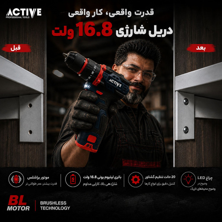 دریل چکشی شارژی براشلس 10میلی متری 16.8 ولت اکتیو مدل 10MM کد 7816 مجموعه 4 عددی