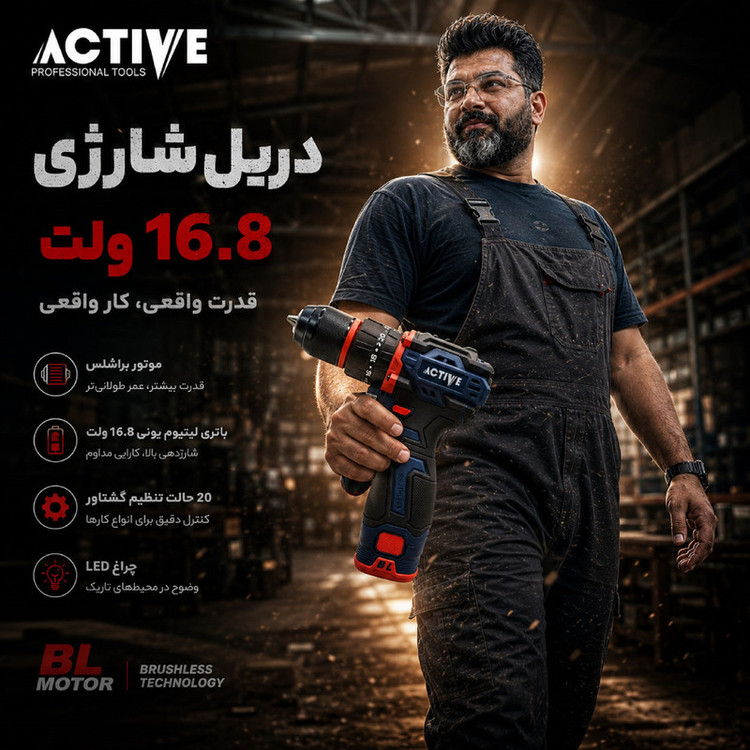 دریل چکشی شارژی براشلس 10میلی متری 16.8 ولت اکتیو مدل 10MM کد 7816 مجموعه 4 عددی