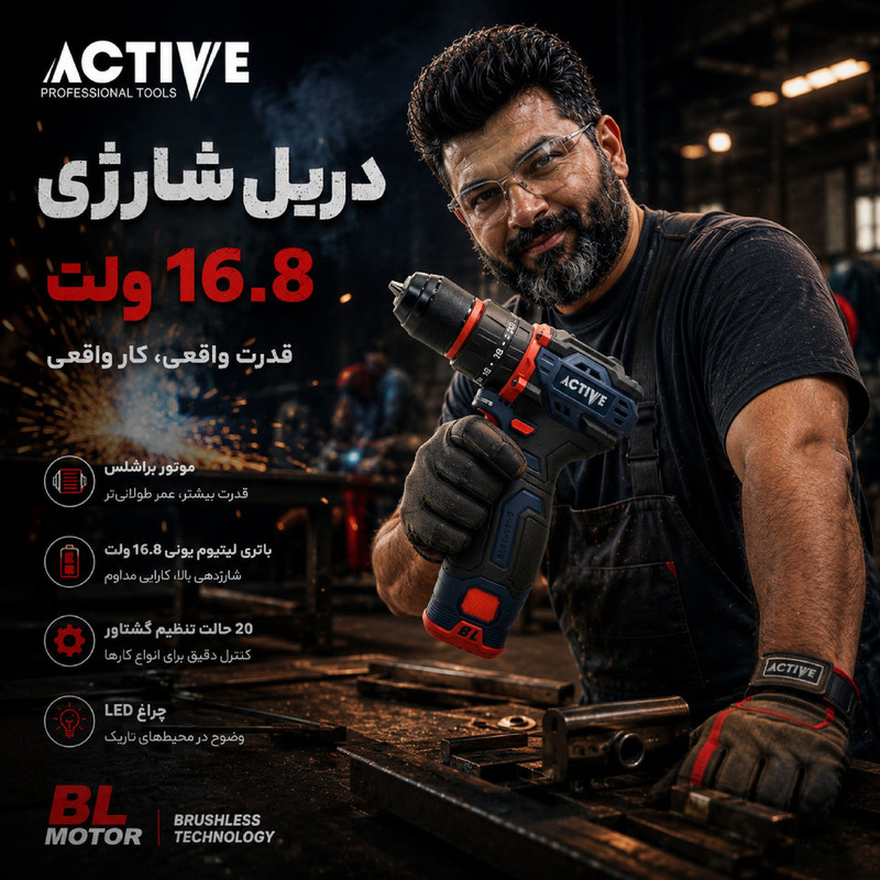 دریل چکشی شارژی براشلس 10میلی متری 16.8 ولت اکتیو مدل 10MM کد 7816 مجموعه 4 عددی