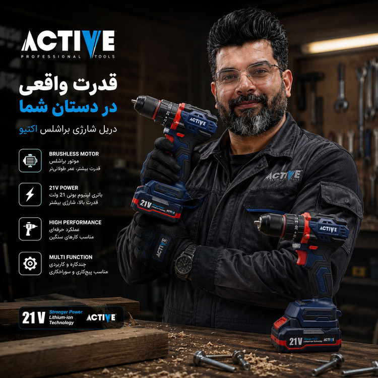 دریل چکشی شارژی براشلس 10میلی متری 21 ولت اکتیو تولز مدل 21V/7821