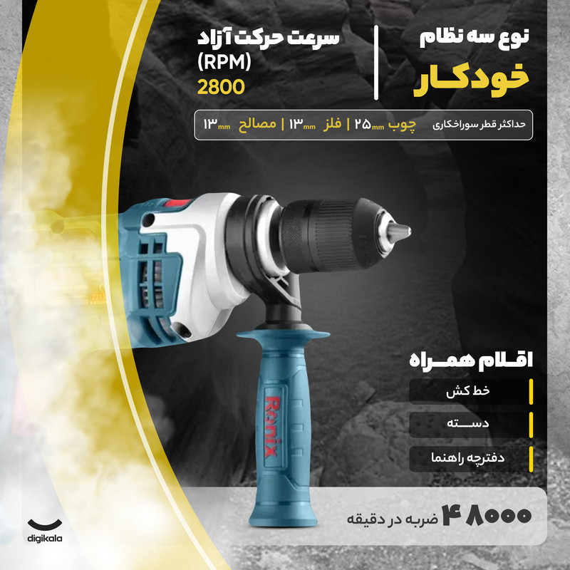 دریل چکشی رونیکس کد 2215