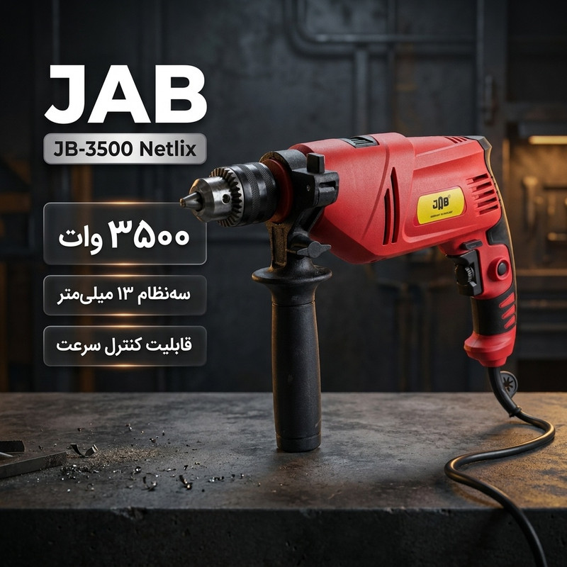 دریل چکشی 13 میلیمتری 3500 وات جاب مدل JB-3500 Netlix