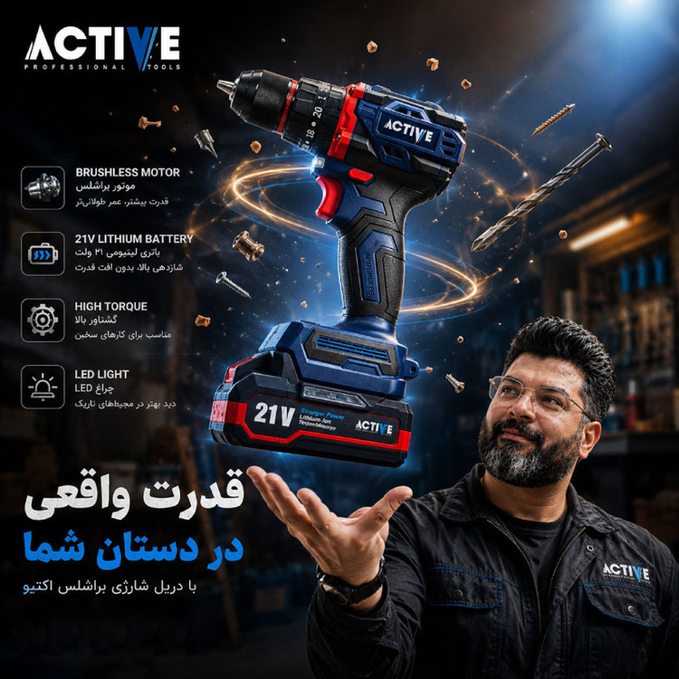 دریل چکشی شارژی براشلس 10میلی متری 21 ولت اکتیو مدل 10mm کد 7821