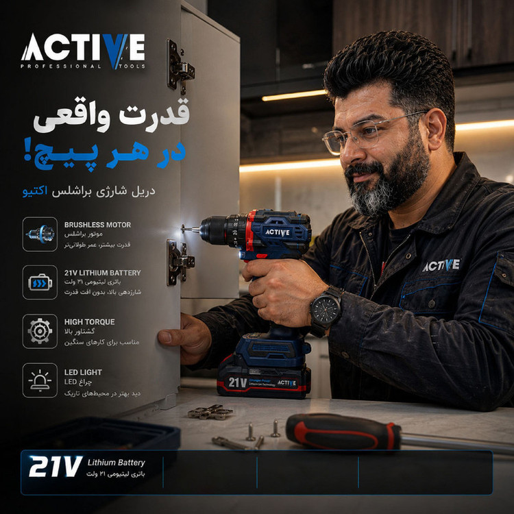 دریل چکشی شارژی براشلس 10میلی متری 21 ولت اکتیو مدل 10mm کد 7821
