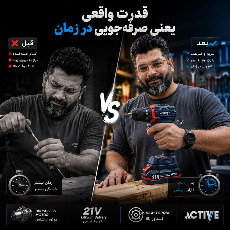 دریل چکشی شارژی براشلس 10میلی متری 21 ولت اکتیو مدل AC_7821CH