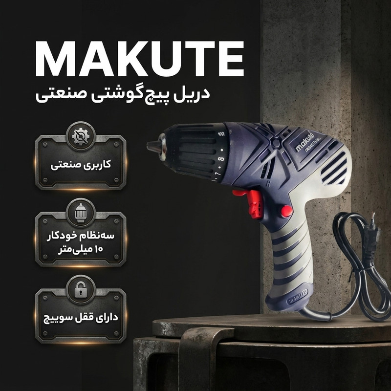 دریل پیچ گوشتی سایز سه نظام 13 میلی متری 280 وات ماکوته مدل ED012
