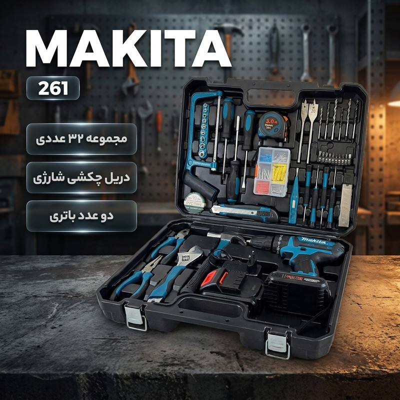 دریل چکشی شارژی سه نظام 10 میلیمتری 188ولت ماکیتا مدل261 مجموعه 32 عددی