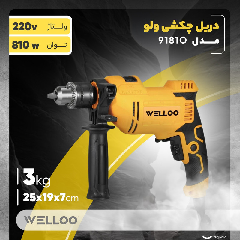 دریل چکشی 13 میلی متری 810 وات ولو مدل 9181O
