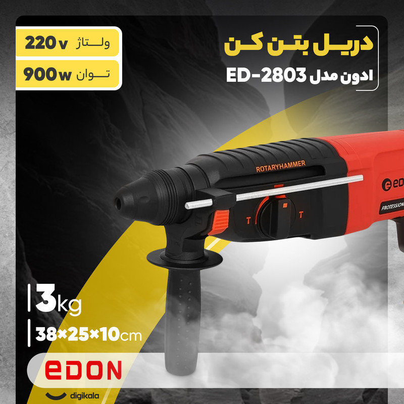 دریل بتن کن ادون مدل ED-2803