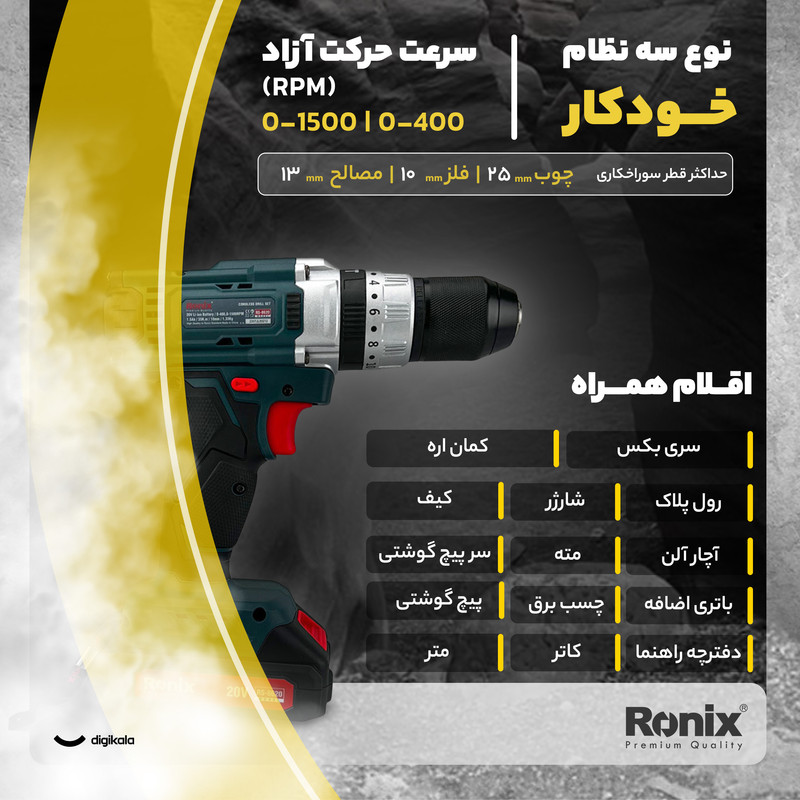 دریل شارژی رونیکس مدل RS-8620 مجموعه 53 عددی