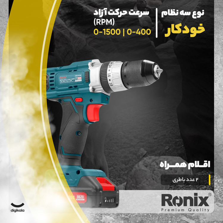 دریل شارژی رونیکس مدل RH-8620