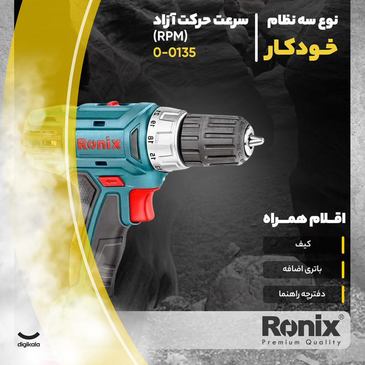 دریل پیچ گوشتی شارژی رونیکس کد 8014