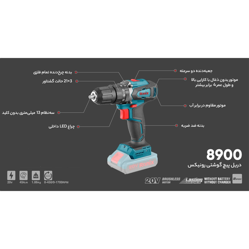 دریل پیچ گوشتی رونیکس مدل 8900