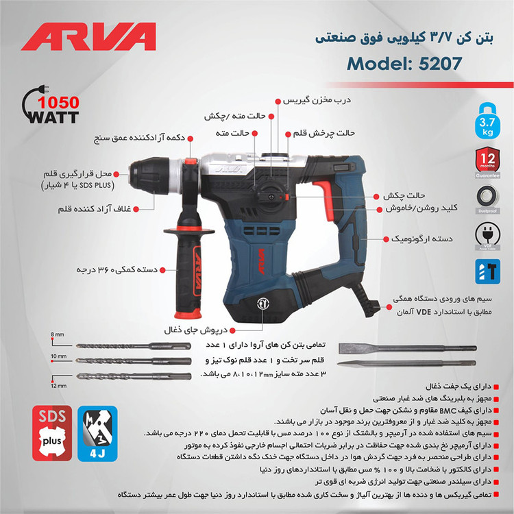 دریل بتن کن آروا مدل 5207