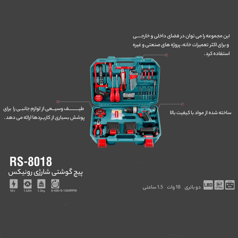 مجموعه 53 عددی پیچ گوشتی شارژی رونیکس مدل RS-8018