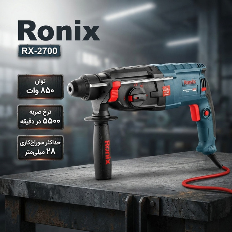 دریل بتن کن رونیکس مدل RX-2700