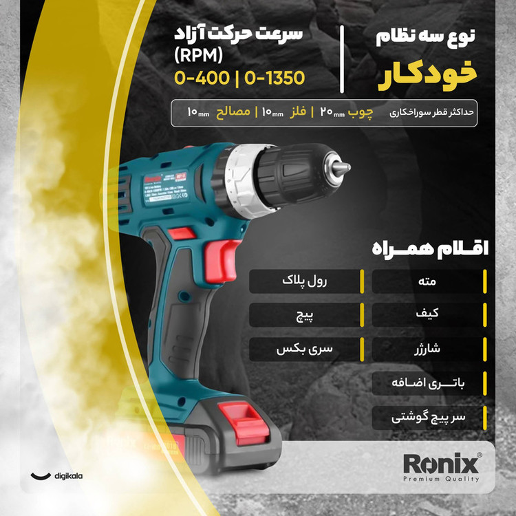 مجموعه 53 عددی پیچ گوشتی شارژی رونیکس مدل RS-8019