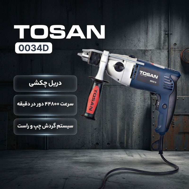 دریل چکشی توسن مدل 0034D