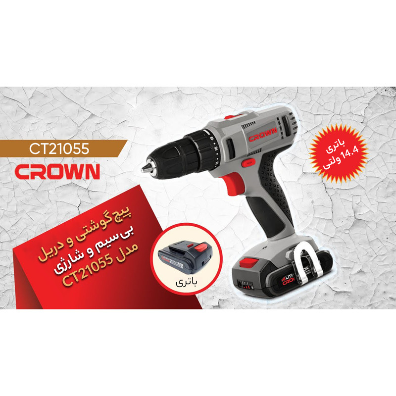 دریل شارژی کرون مدل CT21055
