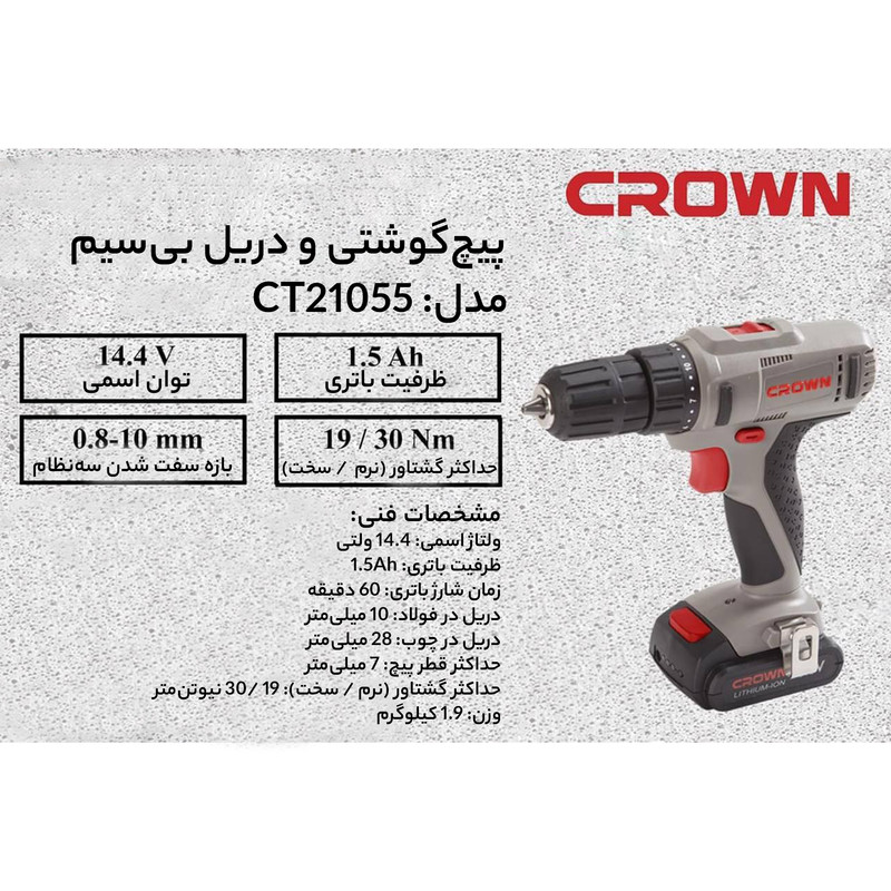 دریل شارژی کرون مدل CT21055