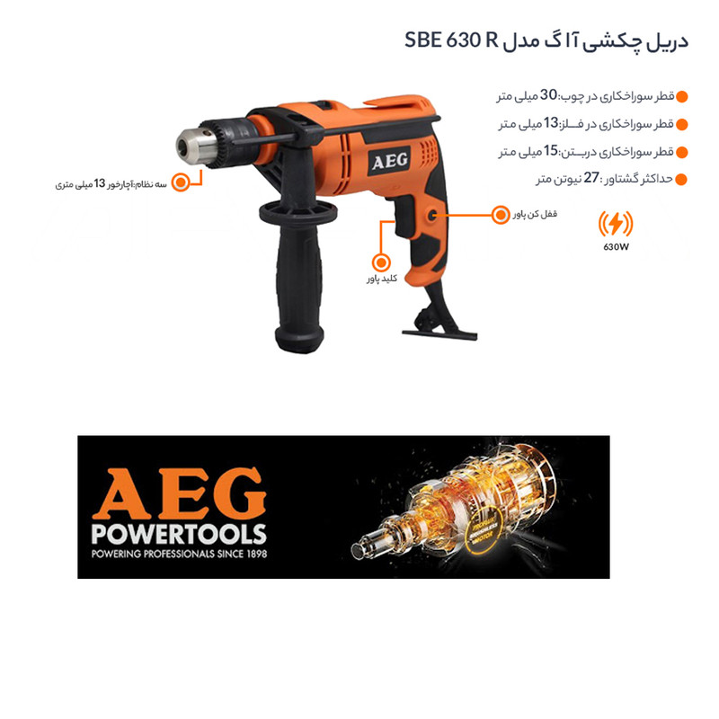 دریل چکشی ۱۳ میلیمتری ۶۳۰ وات آ ا گ مدل SBE 630R همراه ست مته چوب و آهن