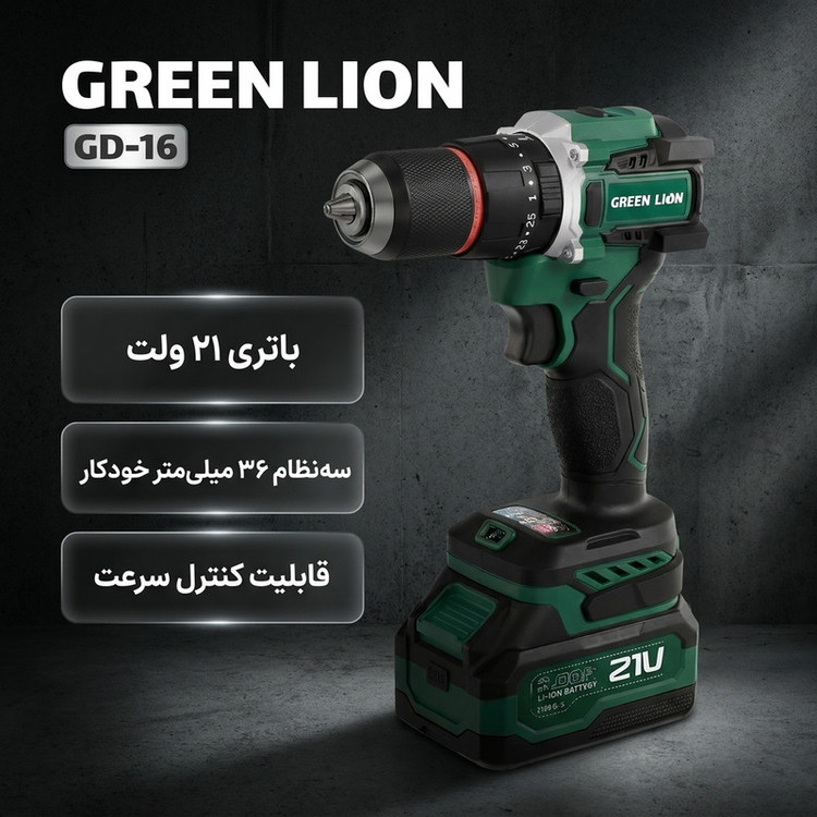 دریل شارژی ساده گرین لاین مدل GD-16، 21 ولت، سهنظام خودکار 10 میلیمتری، چپگرد و نیمهصنعتی کارگاهی