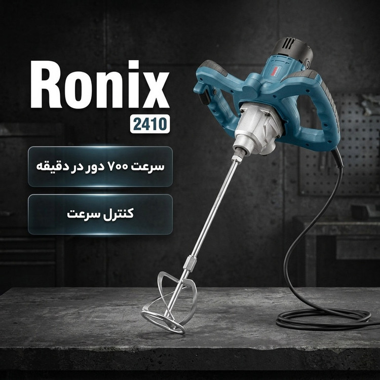 همزن صنعتی رونیکس مدل 2410