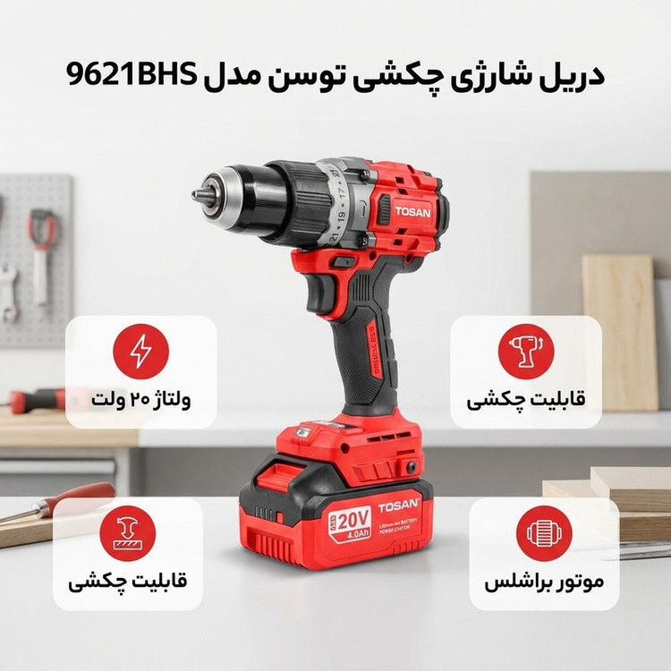 دریل شارژی چکشی 13 میلی متری 20 ولت توسن مدل 9621BHS