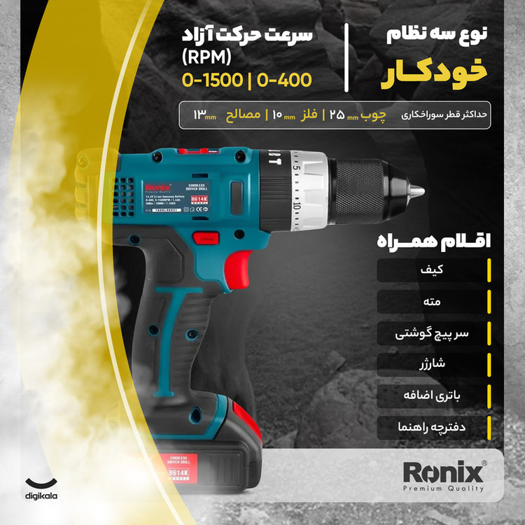 دریل پیچ گوشتی شارژی رونیکس مدل 8614K
