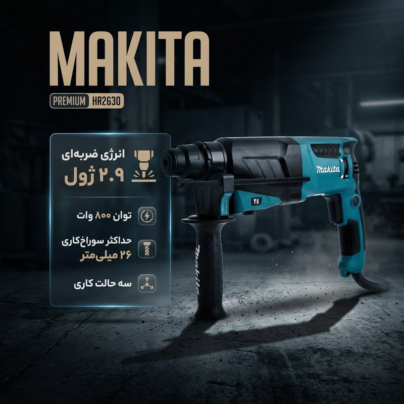 دریل بتن کن ماکیتا مدل HR2630