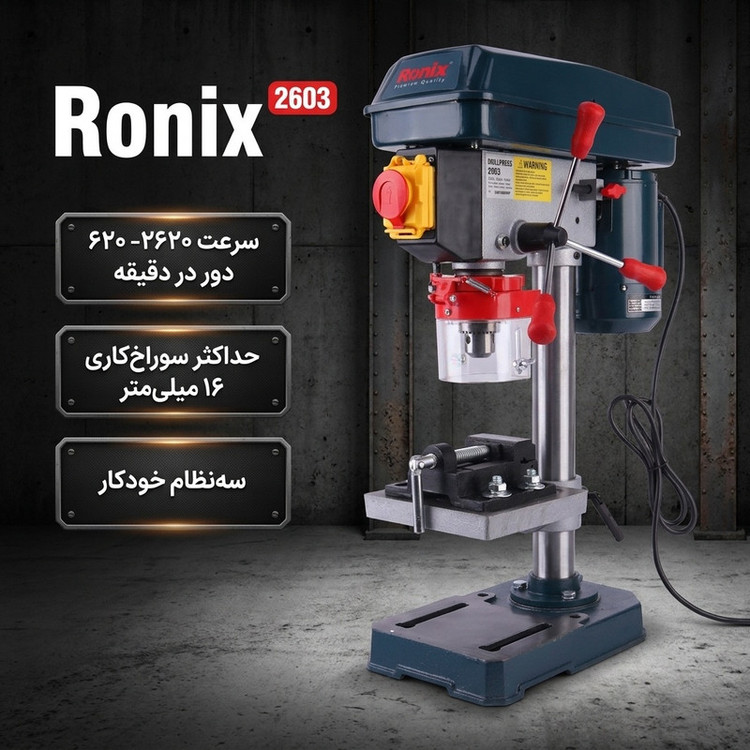 دریل ستونی رونیکس مدل 2603