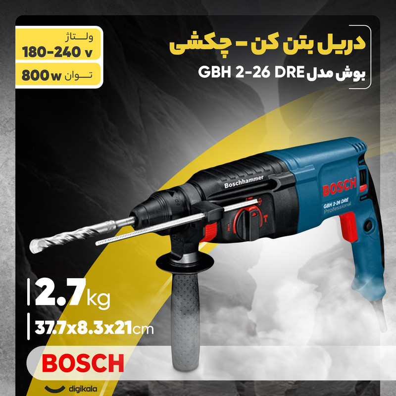 دریل بتن کن بوش مدل GBH 2-26 DRE