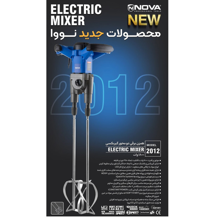 همزن صنعتی نووا مدل 2012