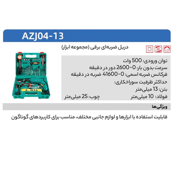 دریل چکشی دی سی ای مدل Z1J-FF04-13 مجموعه 41 عددی